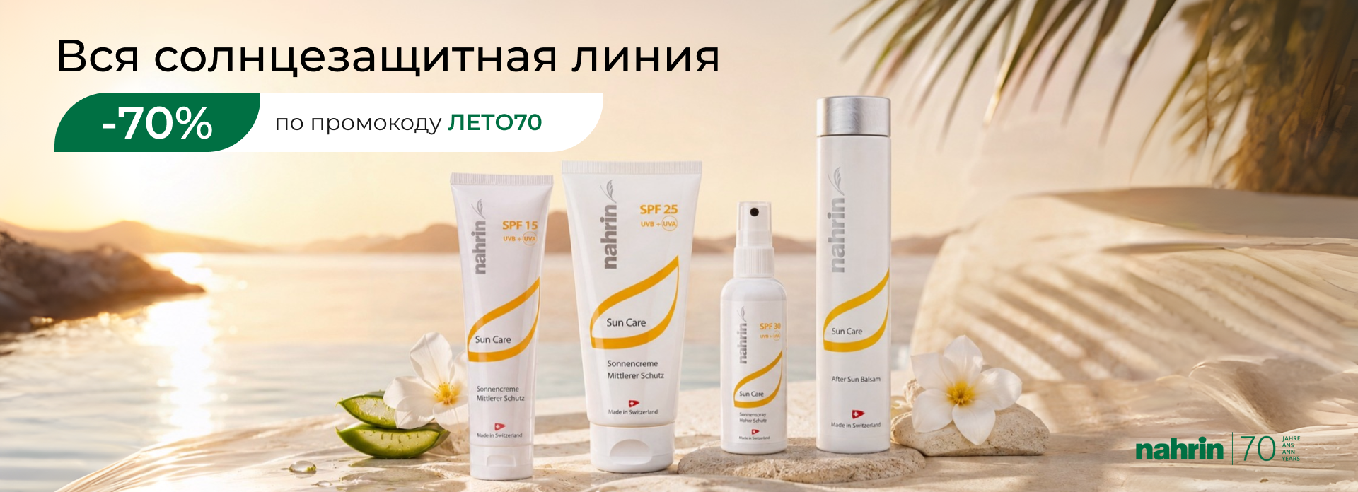Промо баннер распродажи солнцезащитной линии Nahrin со скидкой 70%