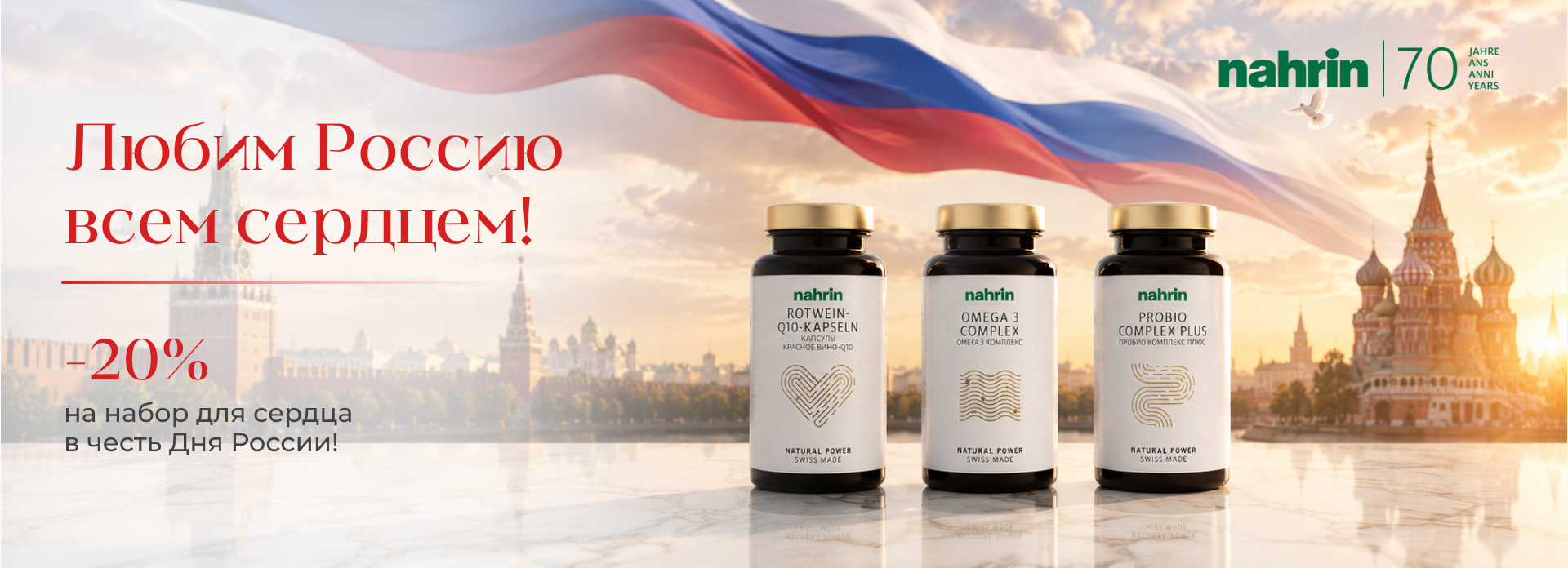Промо баннер ко Дню России с продуктами Nahrin
